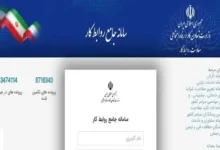 دریافت ابلاغیه سامانه جامع روابط کار
