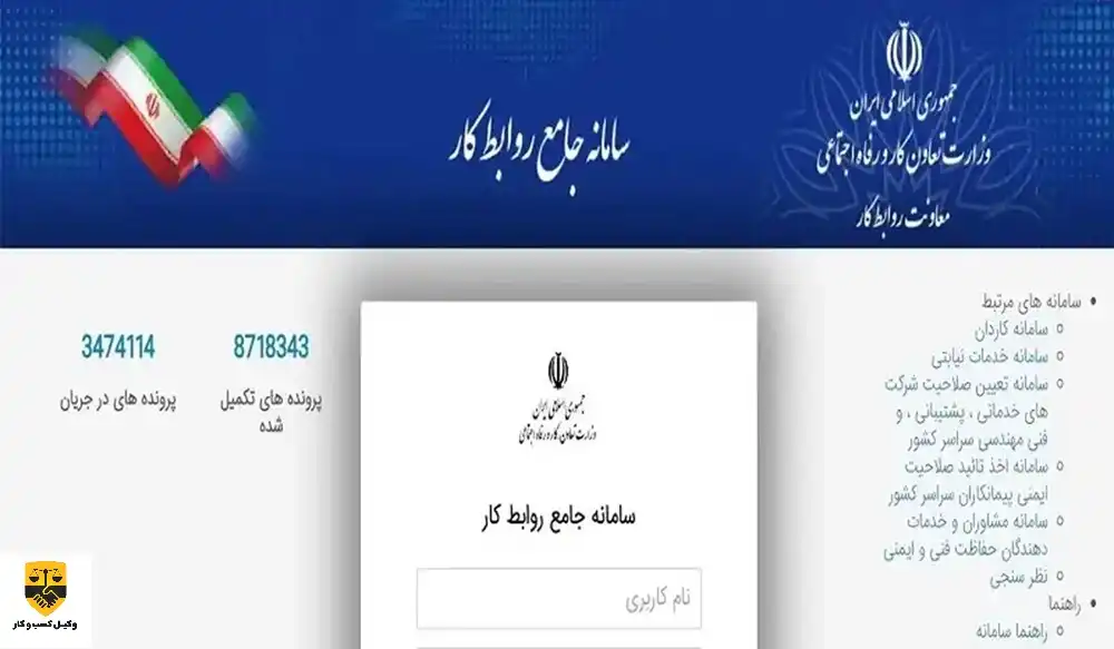 دریافت ابلاغیه سامانه جامع روابط کار