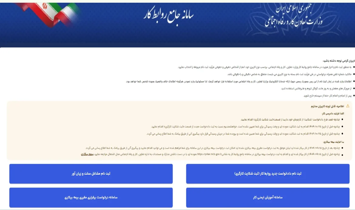 نحوه دریافت ابلاغیه سامانه جامع روابط کار 