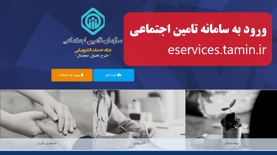 ثبت مرخصی و پیگیری غرامت بیمه تامین اجتماعی