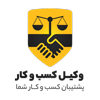 وکیل کسب و کار