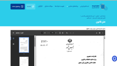 بند ب مواد 6 و 11 قانون جهش