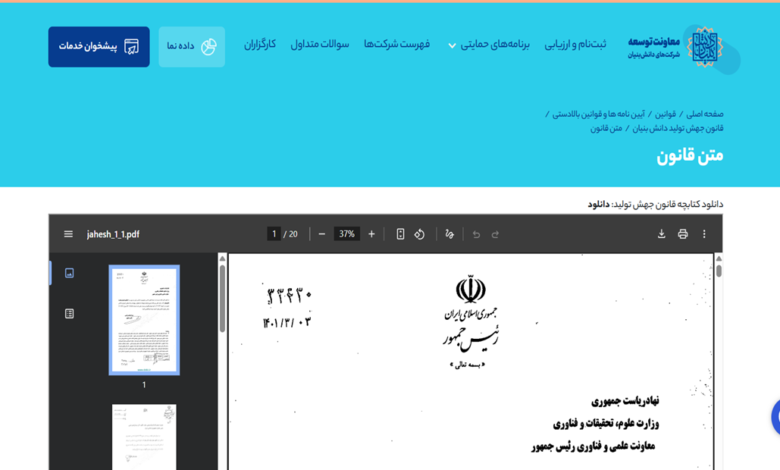 بند ب مواد 6 و 11 قانون جهش