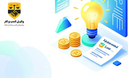 وام دانش بنیان صندوق نوآوری و شکوفایی