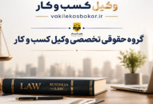 ابطال تصمیمات هیئت مدیره