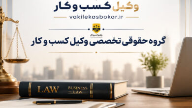 ابطال تصمیمات هیئت مدیره