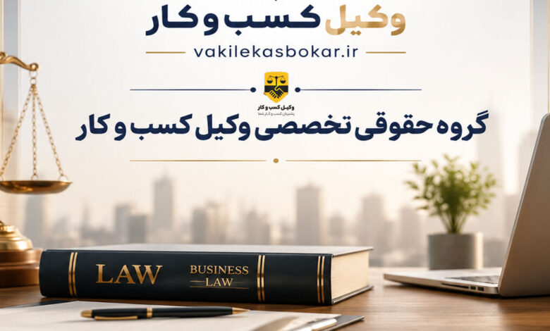 ابطال تصمیمات هیئت مدیره